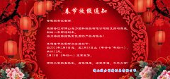 2021年春节通知